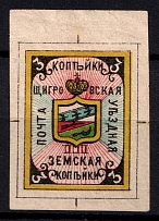 1882-86 3k Schigry Zemstvo, Russia (Schmidt #1, CV $60)