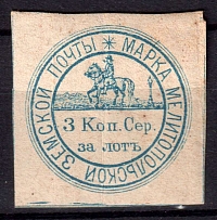 1878 3k Melitopol Zemstvo, Russia (Schmidt #10, CV $100)