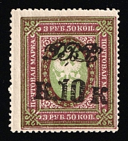1920-21 3.5r Vladivostok, Far Eastern Republic (DVR), Russia, Civil War (Kr. 23, Lyap. 14, CV $40, MNH)