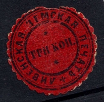 1869 3k Livny Zemstvo, Russia (Schmidt #1, CV $150)