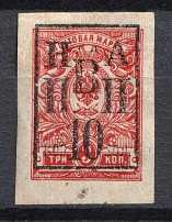 1921 10k on 3k Nikolaevsk-on-Amur Priamur Provisional Government (Signed, Only 199 Issued, CV $220)