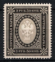 1902 Russian Empire, Vertical Watermark, Perf 13.25 (Sc. 69, Zv. 65, CV $200, MNH)