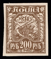 1921 200r RSFSR, Russia (Zag. 9а, Red Brown, MNH)