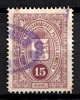 1901-16 15k Petrozavodsk Zemstvo, Russia (Schmidt #6 or 13, Canceled)