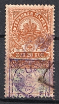 20k Minsk, Belarus, Local Revenue Stamp Duty, Civil War, Russia (Canceled)