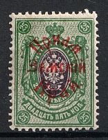 1922 25k Priamur Rural Province Overprint on Imperial Stamps, Russia Civil War (Perforated, CV $80)