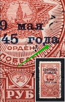 1945 3R Victory Day, Soviet Union USSR (BROKEN `Д` in `ГОДА`, Print Error, Full Set, Canceled)