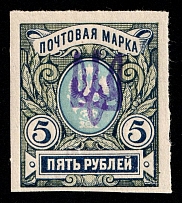 1918 5r Tsybulev (Tsybuliv) Local, Ukrainian Tridents, Ukraine (Blue overprint, Undescribed in Catalog, Signed, MNH)