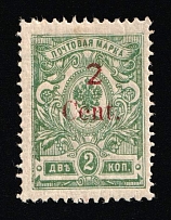 1920 2с Harbin, Manchuria, Local Issue, Russian offices in China, Civil War period  (Kr. 3, Type I, Variety '2' above 'n', CV $20)