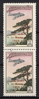 1955 1r Airmail, Soviet Union, USSR, Russia, Pair (Type II + Type III, CV $185, MNH)