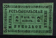 1885 2k Ustsysolsk Zemstvo, Russia (Schmidt #14)