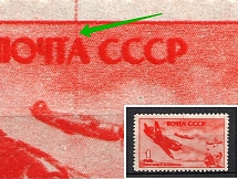 1945 1R Air Force During World War II, Soviet Union USSR (`Ray` from Middle Airplane, Print Error, MNH)