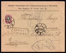 Ukraine 1918 trident overprint 50 kop. single franking pmk KIEV registered advert cover to Vinnitsa