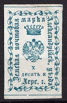 1880 10k Alexandria Zemstvo, Russia (Schmidt #4, CV $200)