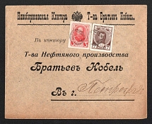 1914 Novoborisovka (Novoborysivka) Mute Cancellation, Russian Empire, Commercial cover from Novoborisovka (Novoborysivka) to Saint Petersburg with 'Key Head' Mute postmark