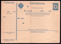 1896 15k Postal stationery money orders, Russian Empire, Russia (SC ДП #1)