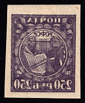 1921 250r RSFSR, Russia (Zag. 10 Tв, OFFSET, Ordinary Paper)