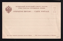 1886 Stampless postal stationery postcard, Russian Empire, Russia