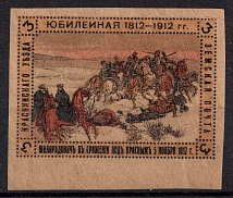 1912 3k Krasny Zemstvo, Russia (Schmidt #26l, CV $100)