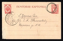 1914 (Oct) Lukov, Lyublin province, Russian Empire (cur. Poland), Mute commercial postcard to Tsarskoe selo, Mute postmark cancellation
