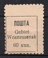 1942 60k Voznesensk, German Occupation of Ukraine, Germany (Error Print on gum side, Rare, RRR, Mi. 1, Signed, MNH)