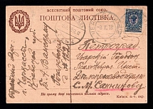 1918 (8 Oct) Ukraine, Russian Civil War postcard from Cherkasy to Petrograd (Received - 19 Mar 1919), franked with 10k trident of Kyiv 2