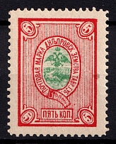 1885 5k Dneprovsk Zemstvo, Russia (Schmidt #9)