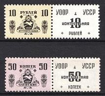 Membership Stamps, Cinderella, Ukrainian SSR, USSR, Russia