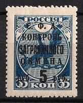 1932-33 5r Philatelic Exchange Tax Stamp, Soviet Union USSR (BROKEN 'Б', Print Error, MNH)