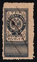 1918 3r Terek Soviet Republic, Revenue Stamp Duty, Civil War, Russia (Canceled)