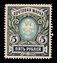 1906 5r Russian Empire, Russia, Vertical Watermark, Perf 13.25 (Zag. 92, Zv. 79, CV $100)
