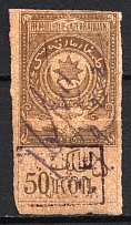 1920 10000r on 50k Azerbaijan, Revenue Stamp Duty, Civil War, Russia (CV $80, Canceled)