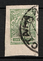 1920 Kustanay (Turgayskaya) `2 Руб` Geyfman №34, Local Issue, Russia Civil War (KUSTANAY Postmark)