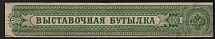 1865-1917 Tax Strip, Russia