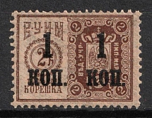1905 1k on 2k Russian Empire Revenue, Russia, Theatre Tax (MNH)