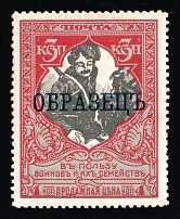 1914 3k Russian Empire, Charity Issue, Perf 12.5 (Zag. 131A, Zv. 118A, SPECIMEN, CV $30)