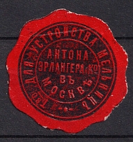 Moscow, For the Device of Mills, Mail Seal Label, Non-Postal