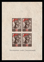 1945 2nd Anniversary of the Victory at Stalingrad, Soviet Union, USSR, Russia, Souvenir Sheet (Zag. Бл. 5, Thick Paper, CV $90, MNH)