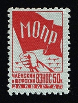 50k The International Organization for Aid to the Fighters of the Revolution 'MOPR' 'МОПР', Membership Fee, Russia (MNH)
