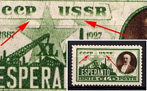 1927 Esperanto, Soviet Union, USSR (Small Vertical Lines across Image, Print Error)