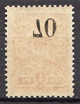1919-20 Russia Omsk Civil War 70 Kop (Offset Inverted Overprint, MNH)