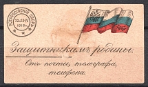1916 Mail Telegraph and Telephone for Defenders of the Motherland, Russia (MNH)