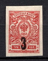 1918-22 `3`, Genuine Local Issue, but not identified, Russia Civil War (Black Overprint)