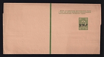 1920, Russian Empire, Far East Republic, Civil War, 2k postal stationery wrapper (Kramar. #3?, Undescribed in catalog, CV $+++)
