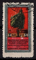 1k Moscow Committee of the Help to Invalids of War, Russia, Cinderella, Non-Postal (Canceled)