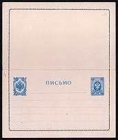 1914 7k Postal stationery letter-sheet, Russian Empire, Russia (SC ПC #15, 6th Issue)