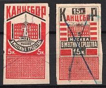 1924 Moscow, USSR Revenue, Russia, Cancellery Fee (Canceled)