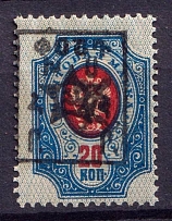 1921on 20k Armenian Soviet Republic (Small Size, Rare, MNH)