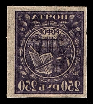 1921 250r RSFSR, Russia (Zag. 10 PP Tc, OFFSET, Thin Paper, CV $70, MNH)