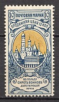 1904 Russia Charity Semi-postal Issue (Print Error, Spot on Dome, MNH)